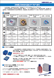 iP-TEC® 保温运输箱（长距离）