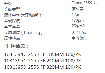 10313953-Whatman啤酒过滤滤纸 2555号定性滤纸