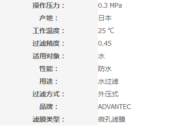 A045A293C-ADVANTEC混合纤维素滤膜0.45um孔径